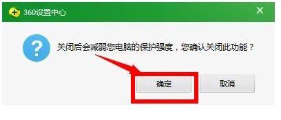 《360安全卫士》怎样关闭开机自启
