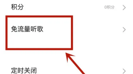 《千千音乐》怎么激活免流