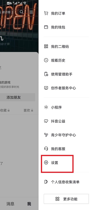 《抖音》仔仔怎么关闭