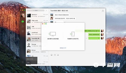 Mac双开微信图文教程