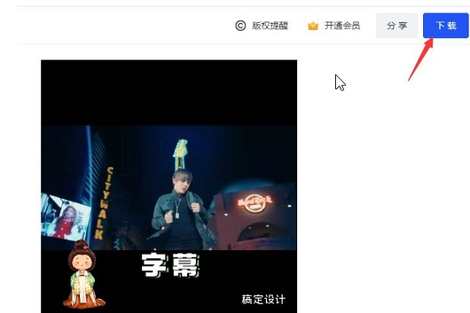 《稿定设计》怎么制作视频