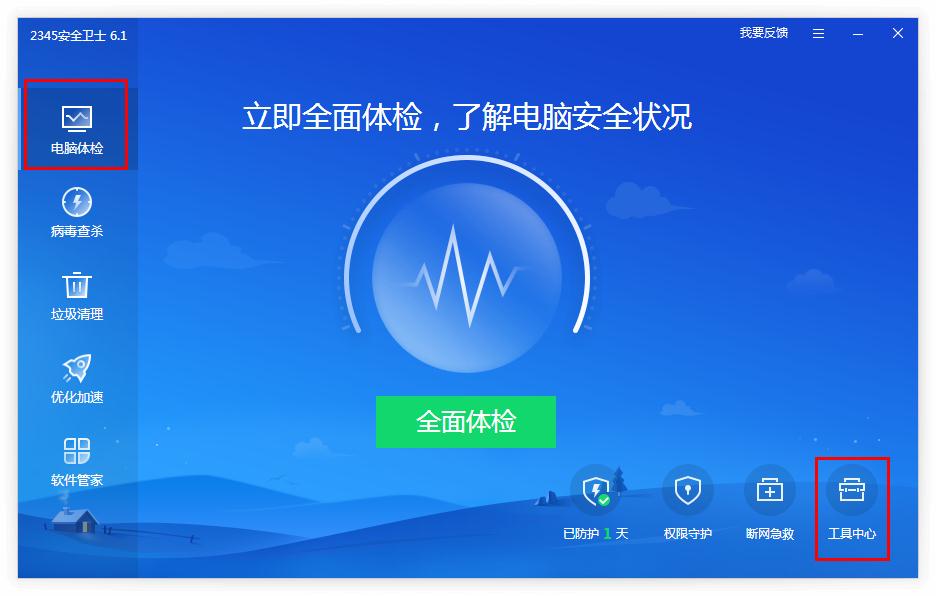 《2345安全卫士》怎么测网速