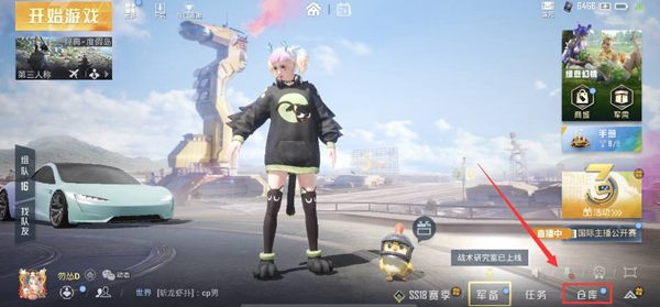 《和平精英》大厅背景图设置方法