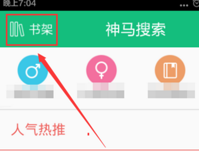 《书旗小说》怎么关闭广告