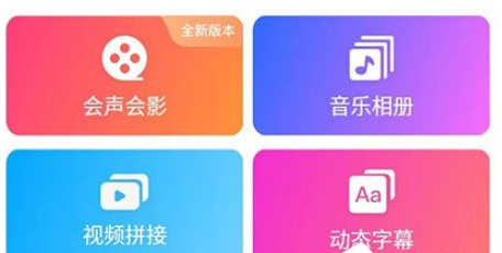 《爱剪辑app》怎样添加片头