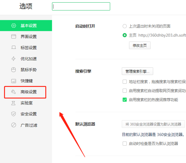 《360浏览器》怎么关闭右下角弹出广告