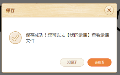 《101教育ppt》开始录制在哪里