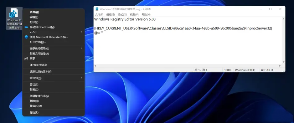 Win11传统右键菜单怎么恢复