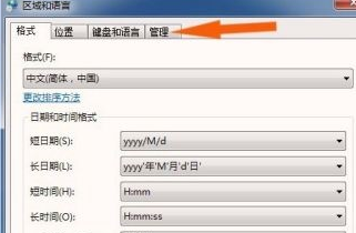 win7字体乱码修复解决方法