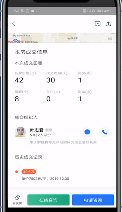 《贝壳找房》怎么看历史成交价