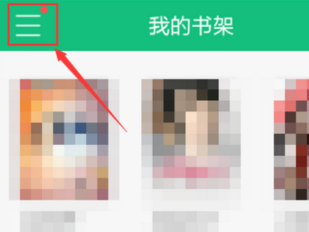 《书旗小说》怎么关闭广告