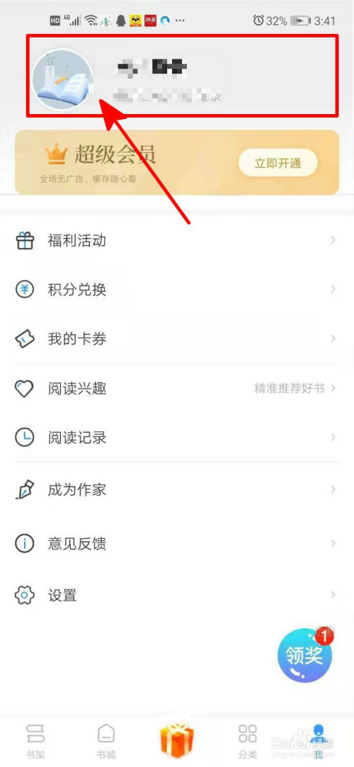 《疯读小说》怎么添加个人签名