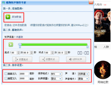 《酷狗音乐》怎么制作铃声