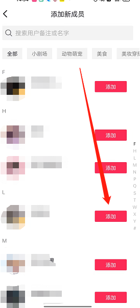 《抖音》怎么将关注的人分组