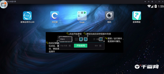 《夜神模拟器》怎么录制脚本
