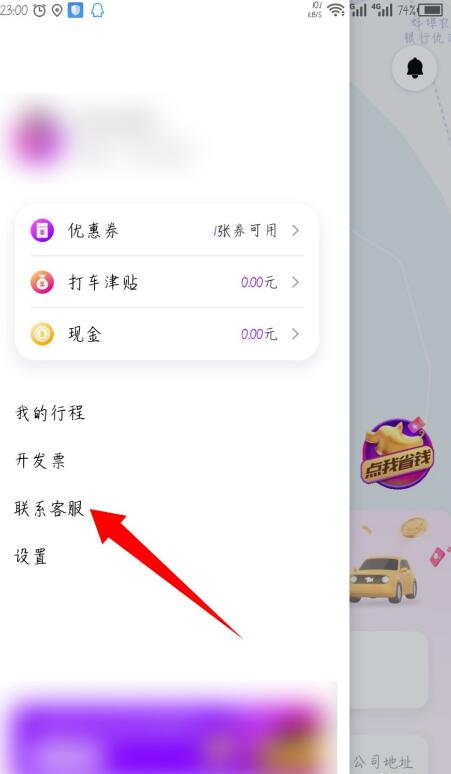 《花小猪打车》怎么投诉司机