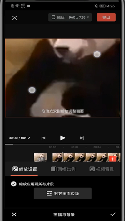 《快影》怎么放大视频比例