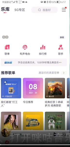 《咪咕音乐》怎么设置来电铃声