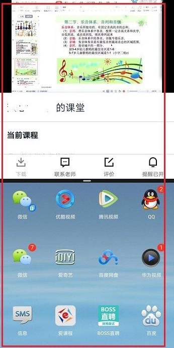 《手机腾讯课堂》怎么分屏