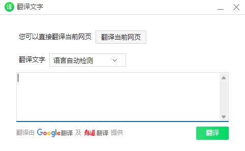 《360浏览器》怎么翻译页面文字
