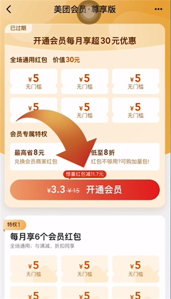 《美团》在哪里开会员