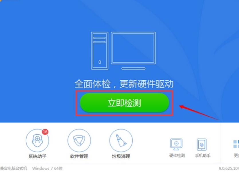 《驱动精灵》万能网卡版怎么使用