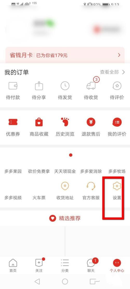 《拼多多》如何投诉举报商家