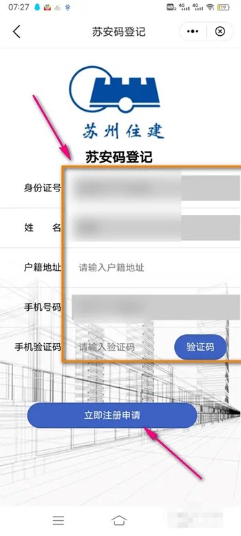 《苏周到》怎么申请苏安码