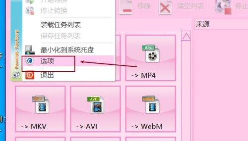 《格式工厂》怎么设置字幕字体