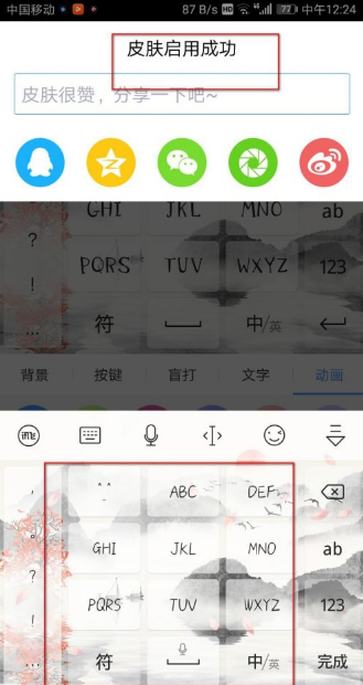 《讯飞输入法》怎么自定义键盘样式