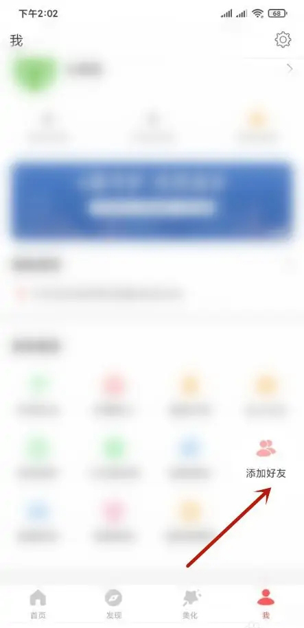 《堆糖》如何添加微信好友