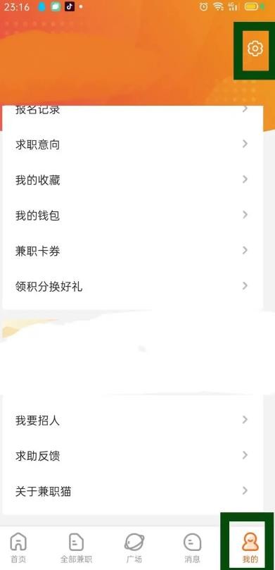 《兼职猫》怎么修改手机号