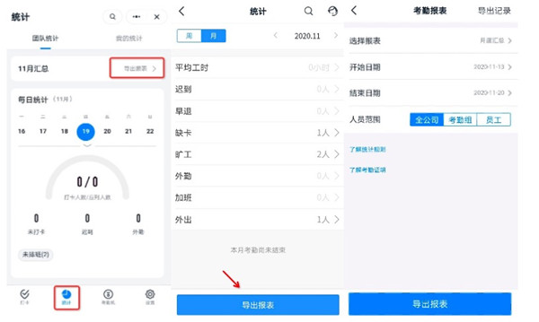 《钉钉》打卡记录怎么导出