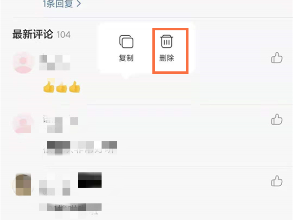 《网易云音乐》怎么删除评论