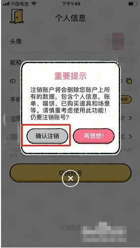 《喵喵记账》怎么注销账号