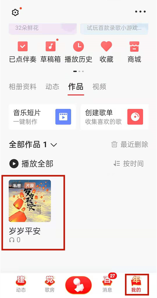 《全民k歌》怎么不让别人看作品