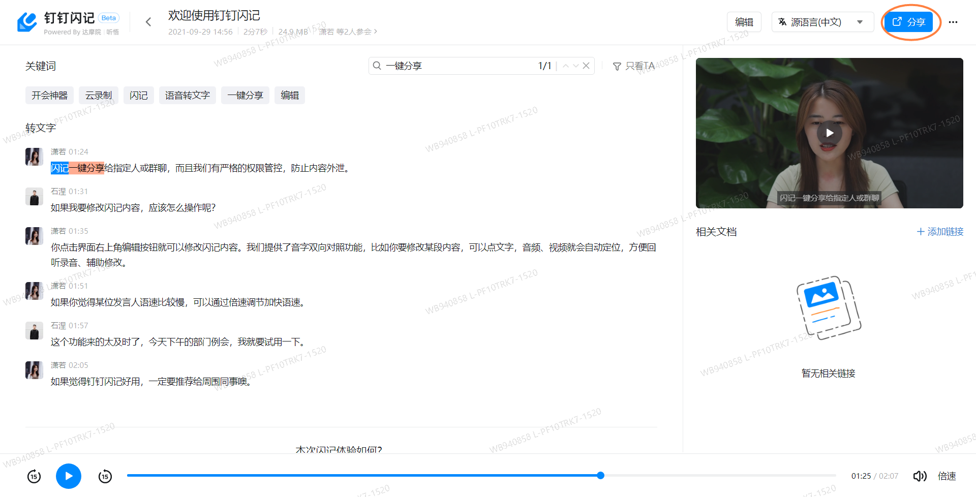 《钉钉》怎么用钉闪会高效开会