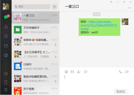 《百度网盘》怎么分享文件给别人