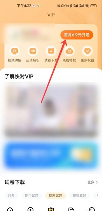 《快对作业》怎么开通vip会员