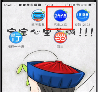 《汽车之家》怎么认证车主