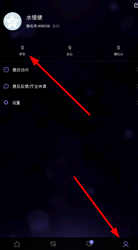 《微光》怎么加好友