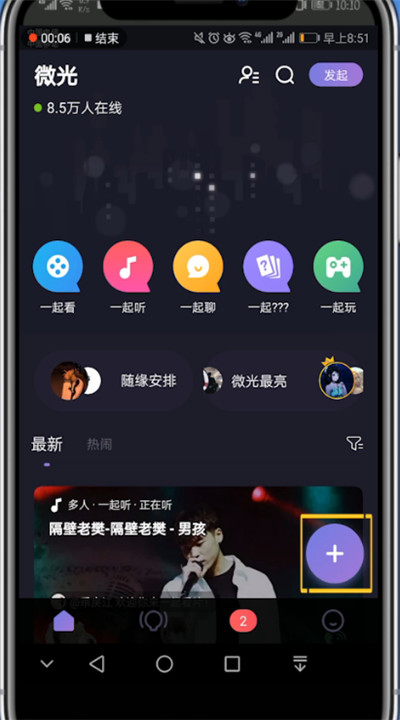 《微光》怎么邀请好友一起看