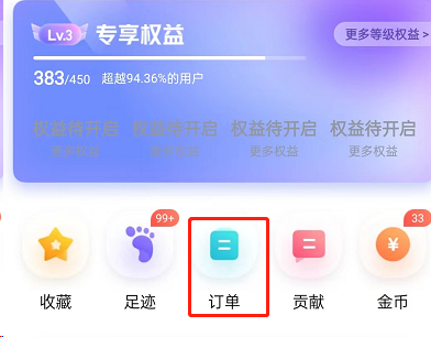 《百度地图》怎么查看打车订单