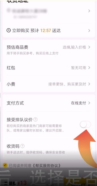 《美团》跑腿怎么下单