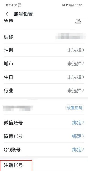 《讯飞语记》怎么注销账号