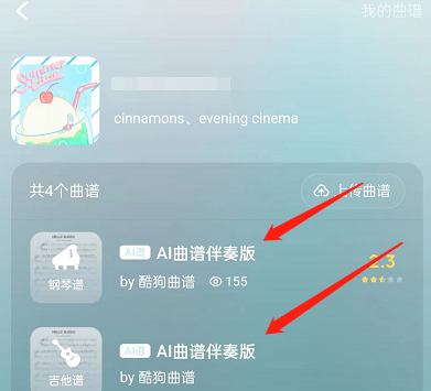 《酷狗音乐》AI曲谱在哪看