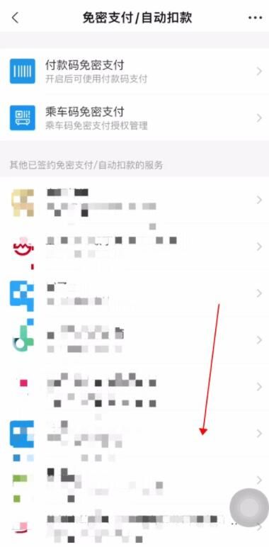 《支付宝》怎么取消自动续费