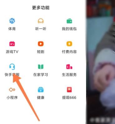 《快手极速版》怎么调整观看模式