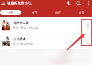 《笔趣阁》怎么缓存小说