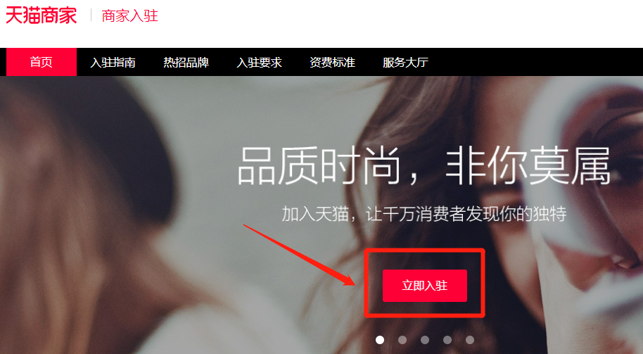 《手机天猫》怎么开店铺